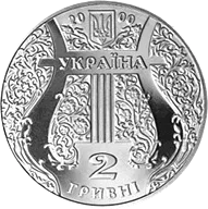 Іван Козловський — аверс