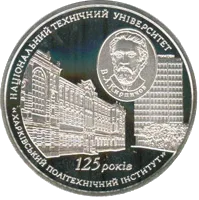 125 років Національному технічному університету `Харківський політехнічний інститут` — аверс