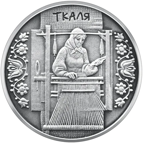Ткаля — аверс