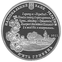 Павло Тичина — реверс