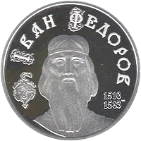 Іван Федоров