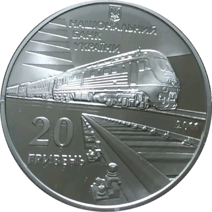 150-річчя діяльності українських залізниць — реверс