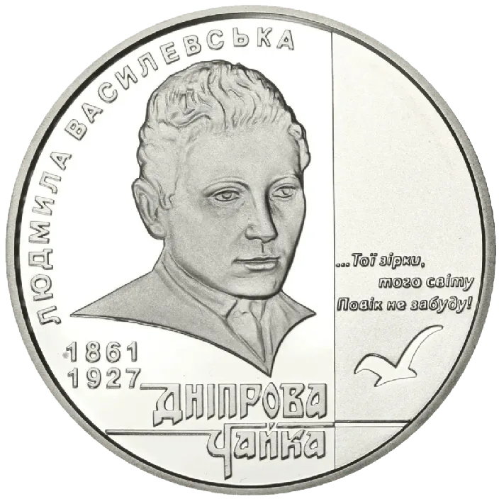 Чайка Дніпрова — аверс