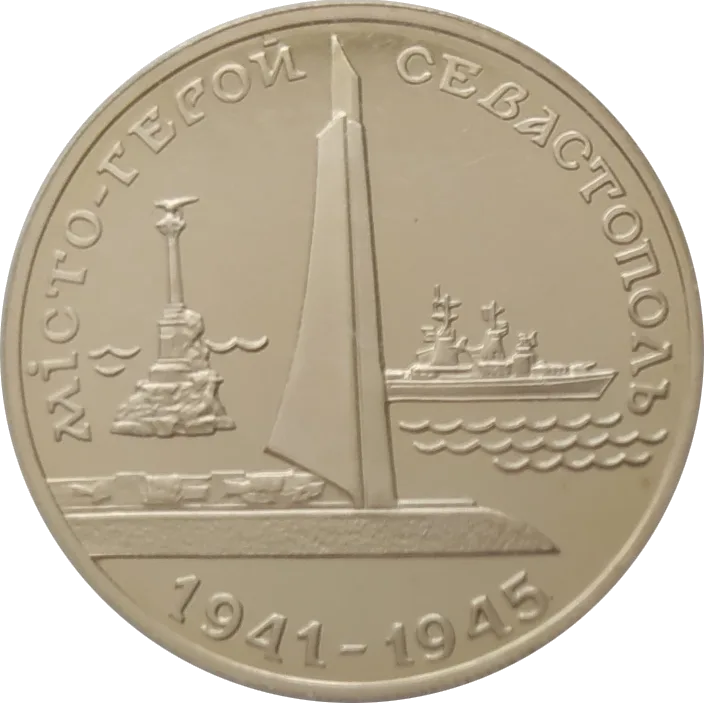 Місто-герой Севастополь