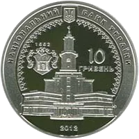 350 років м.Івано-Франківську — реверс
