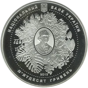 200 років Нікітському ботанічному саду — реверс