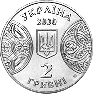 125 років Чернівецькому державному університету — аверс