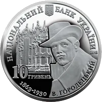Будинок з химерами — реверс