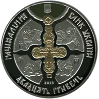 1025-річчя хрещення Київської Русі — реверс