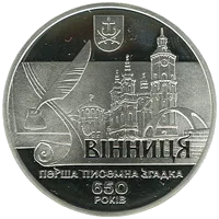 650 років першій писемній згадці про м. Вінницю