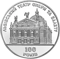 100 р. Львівському театру опери та балету