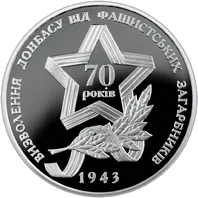 Визволення Донбасу від фашистських загарбників