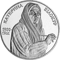Катерина Білокур