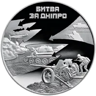 Битва за Дніпро (до 70-річчя визволення   Києва від  фашистських  загарбників)
