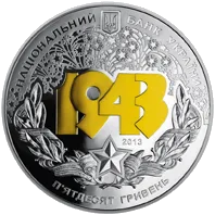 Битва за Дніпро (до 70-річчя визволення Києва від фашистських загарбників)