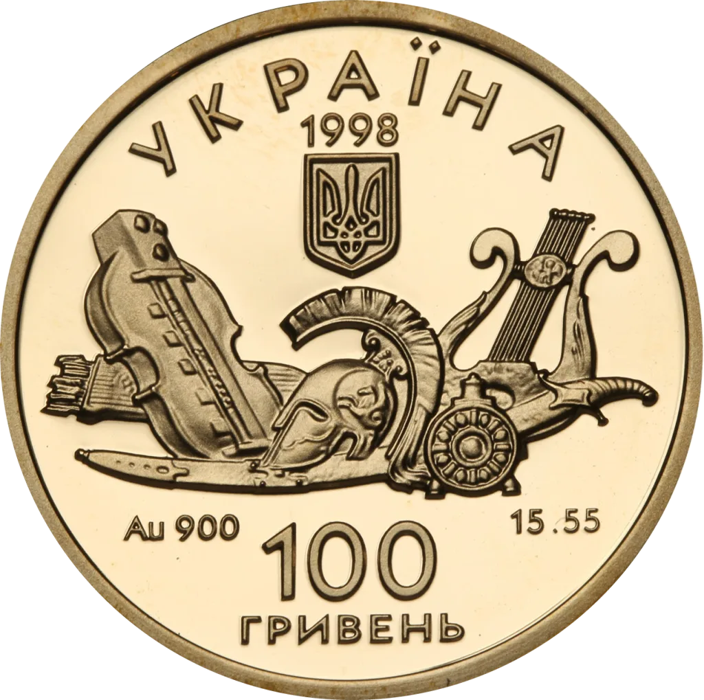 Енеїда І. Котляревського. 200 років — реверс