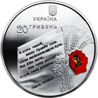 70 років визволення України від фашистських загарбників