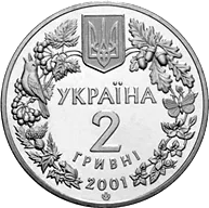 Рись звичайна — аверс