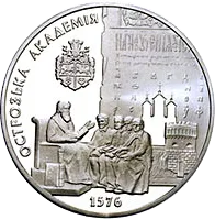 Острозька академія — реверс