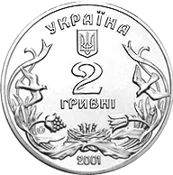 Добро - дітям — аверс