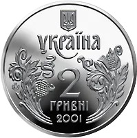 5 років Конституції України — аверс