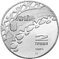 Хокей — аверс