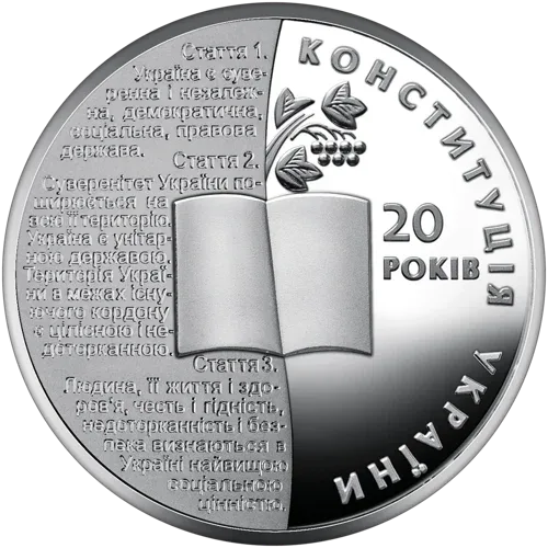 20 років Конституції України — аверс