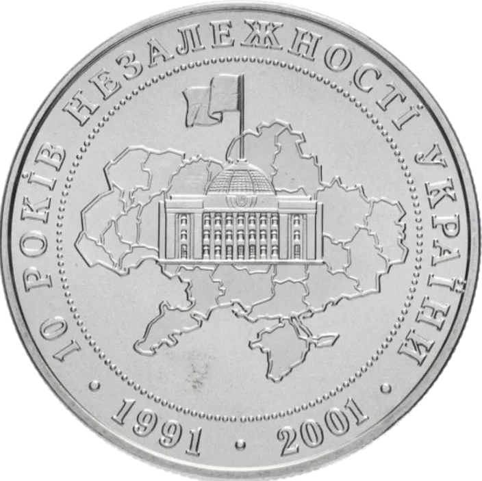 10 років проголошення незалежності — реверс