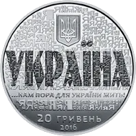 25 років незалежності України — реверс