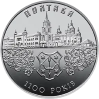 1100 років Полтаві — реверс