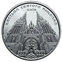 Костьол святого Миколая (м.Київ)