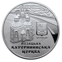 Катерининська церква в м. Чернігові