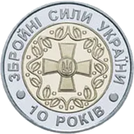10-річя Збройних Сил України