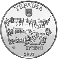 Микола Лисенко — аверс
