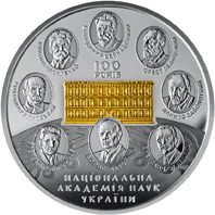 100 років Національній академії наук України — аверс