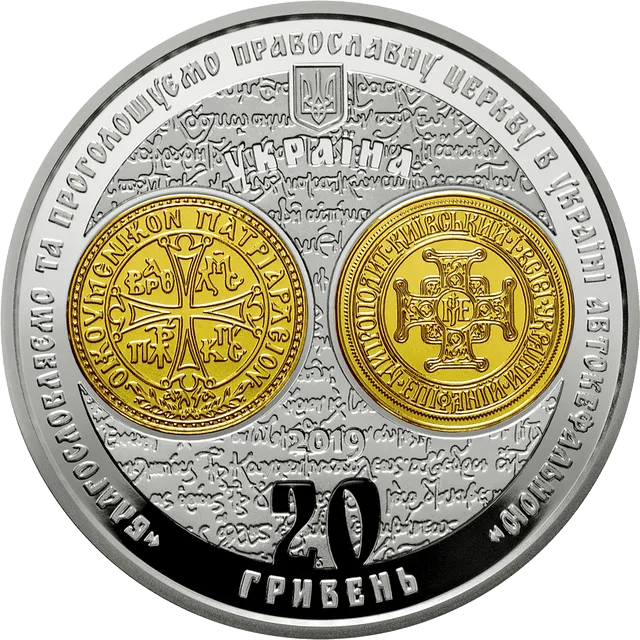 Надання Томосу про автокефалію Православної церкви України — реверс