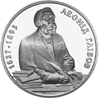 Леонід Глібов — реверс
