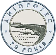 70-річчя Дніпровської ГЕС
