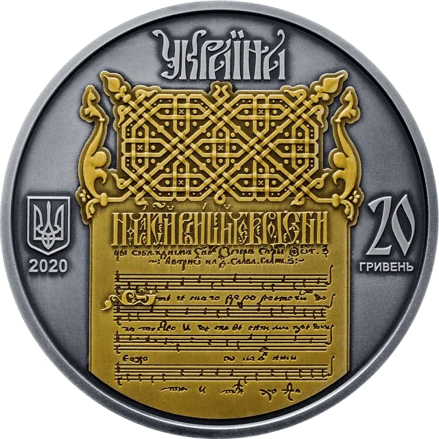 Україна - Білорусь. Духовна спадщина - Ірмологіон