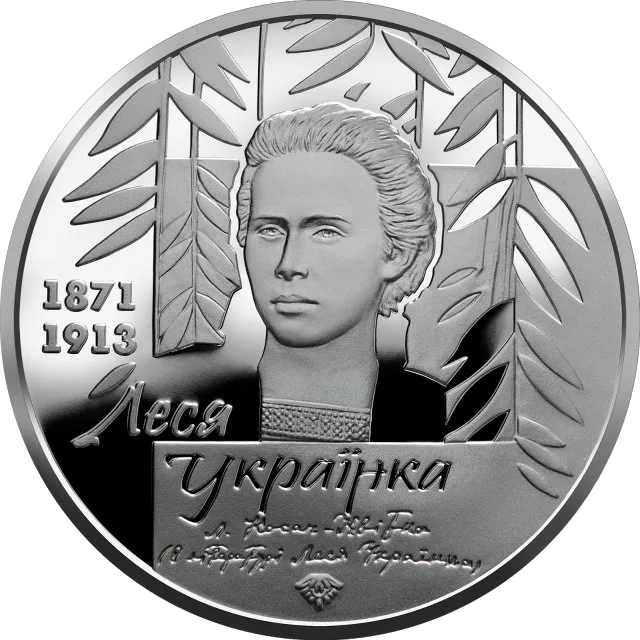 До 150-річчя від дня народження Лесі Українки