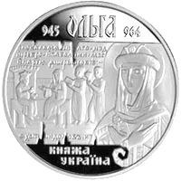 Ольга — аверс