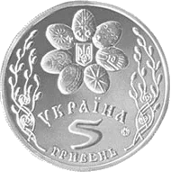 Свято Великодня — аверс