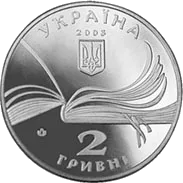 Володимир Короленко — аверс