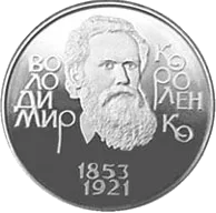 Володимир Короленко — реверс