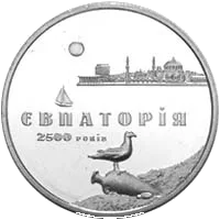 2500 років Євпаторії — реверс