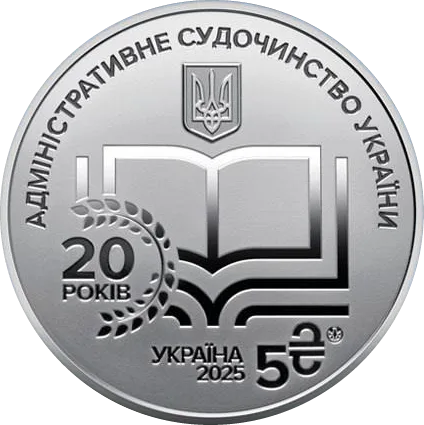 Адміністративне судочинство України — реверс