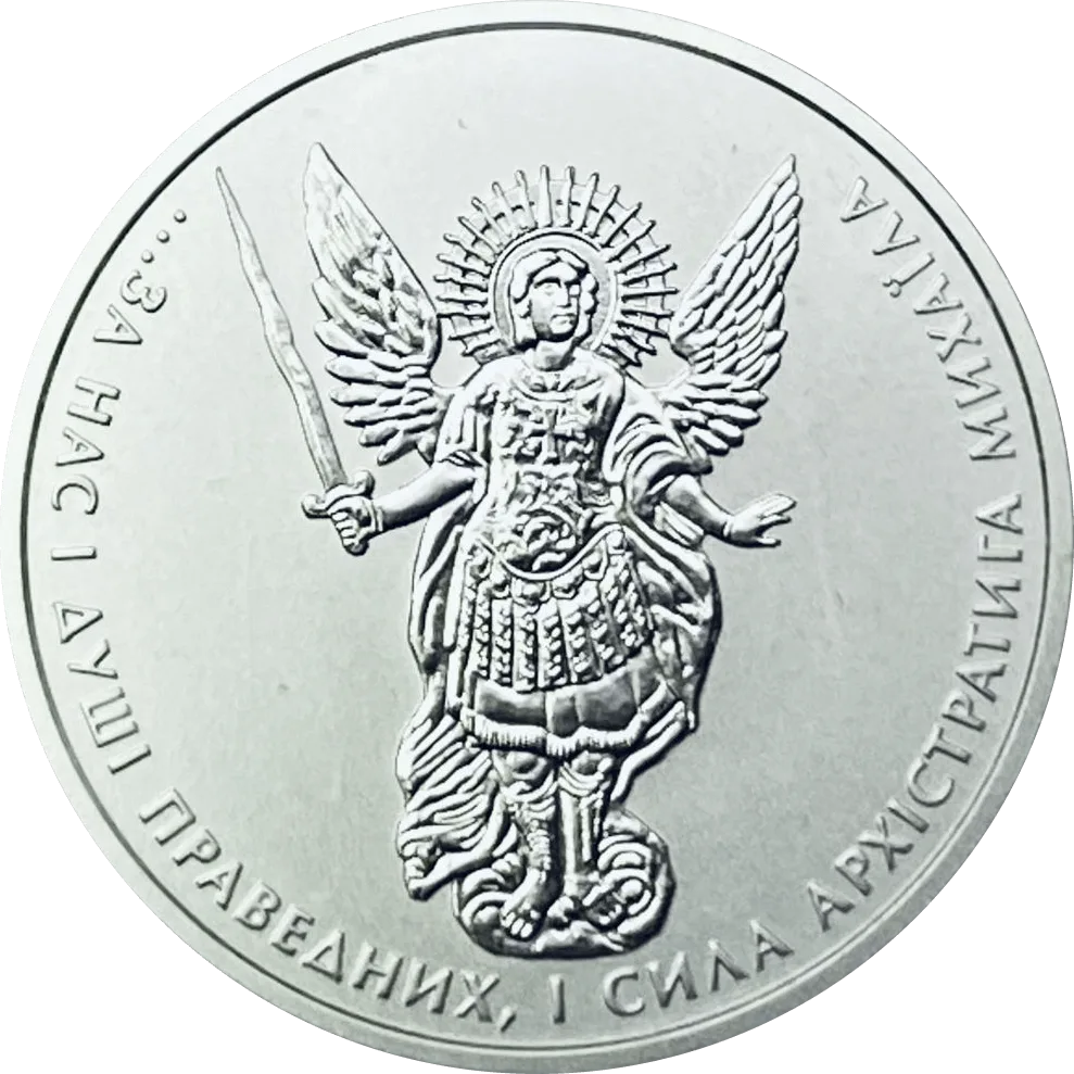 Архістратиг Михаїл — аверс