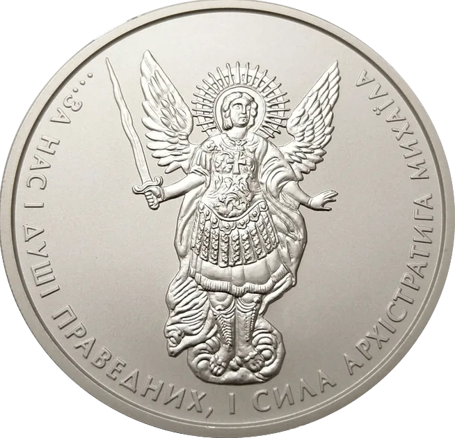 Архістратиг Михаїл — аверс