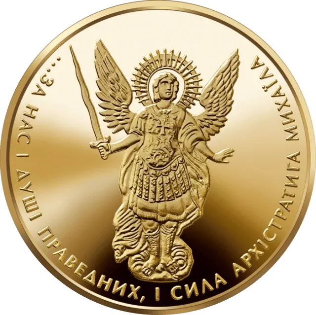 Архістратиг Михаїл — аверс