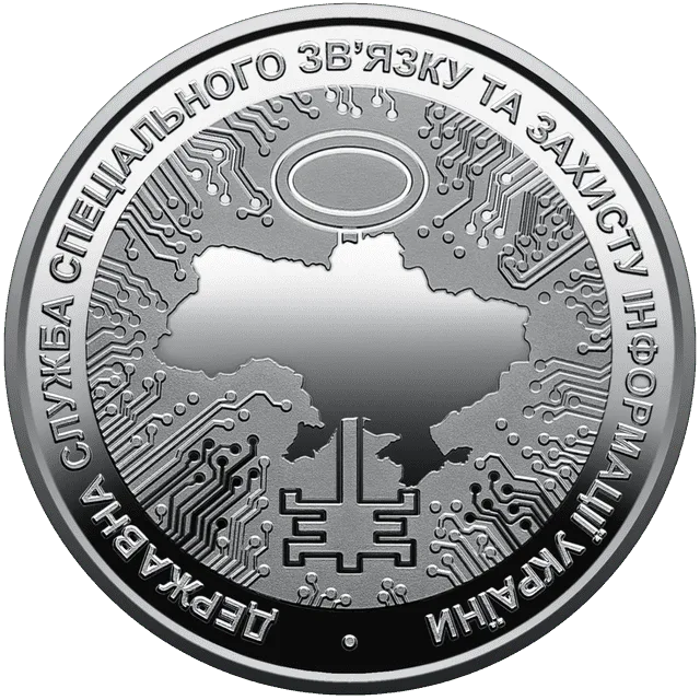 Державна служба спеціального зв’язку та захисту інформації України — аверс